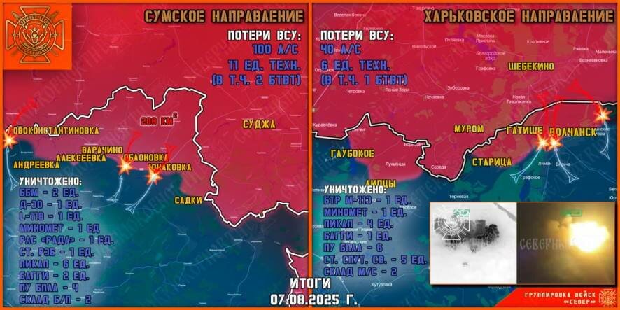 Обстановка в Курском приграничье на утро 8 августа