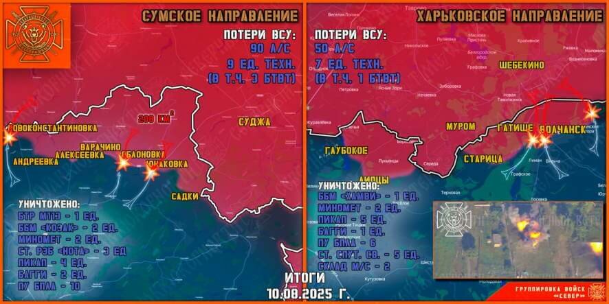 Обстановка в Курском приграничье на утро 11 августа
