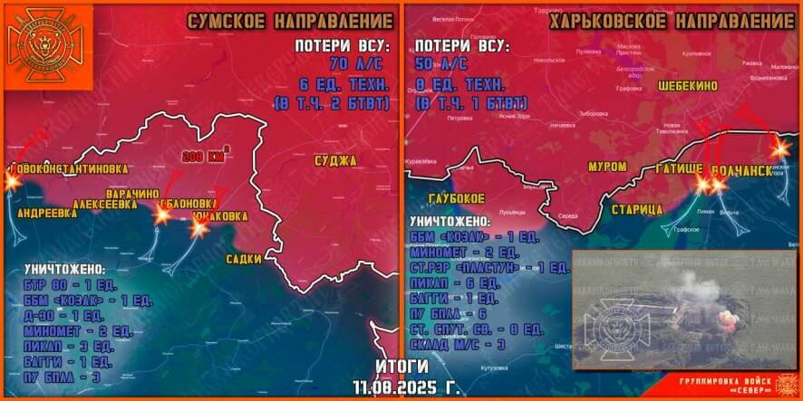 Обстановка в Курском приграничье на утро 12 августа