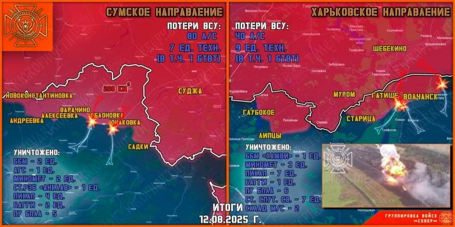 Обстановка в Курском приграничье на утро 13 августа 2025 года
