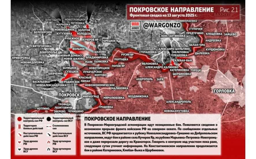 Фронтовая сводка на утро 13 августа 2025 года