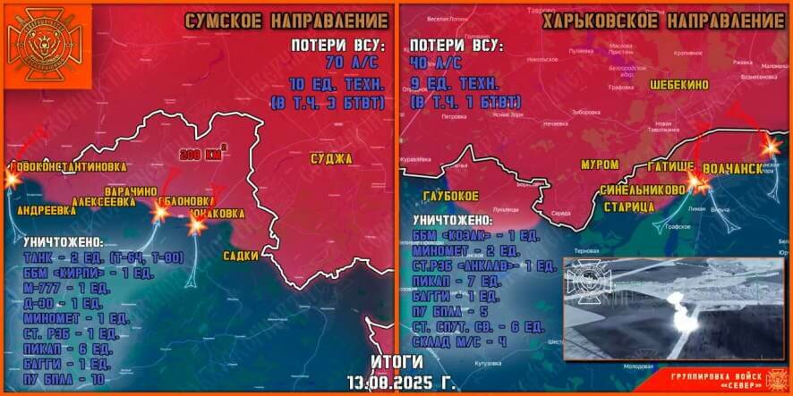 Обстановка в Курском приграничье на утро 14 августа