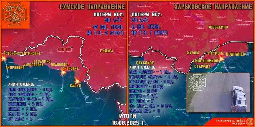 Обстановка в Курском приграничье на утро 17 августа