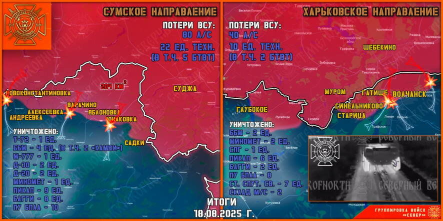 Обстановка в Курском приграничье на утро 19 августа 2025 года