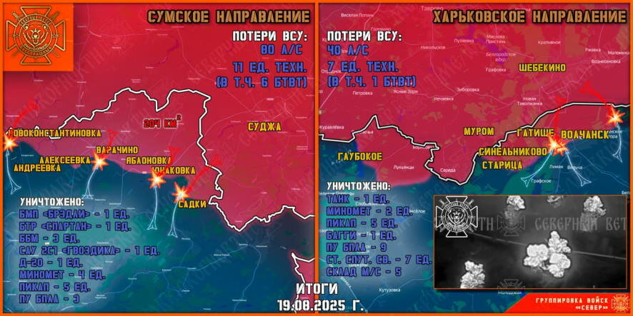 Обстановка в Курском приграничье на утро 20 августа