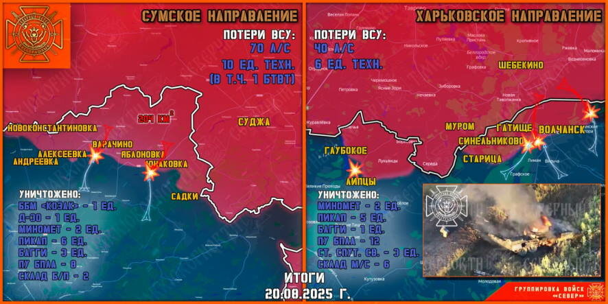 Обстановка в Курском приграничье на утро 21 августа
