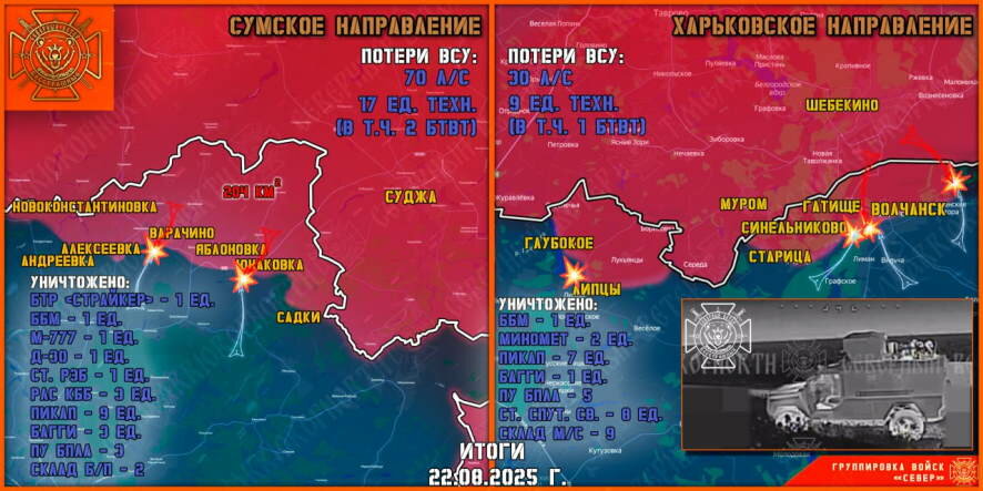 Обстановка В Курском приграничье на утро 23 августа 2025 года