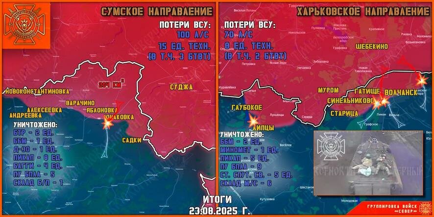 Обстановка в Курском приграничье на утро 24 августа 2025 года