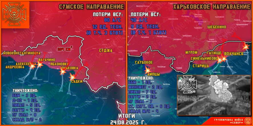 Обстановка в Курском приграничье на утро 25 августа