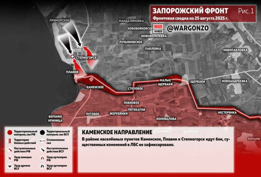 Фронтовая сводка на утро 25 августа 2025 года