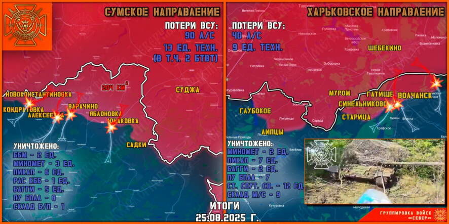 Обстановка в Курском приграничье на утро 26 августа 2025 года