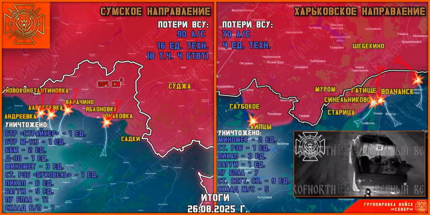 Обстановка в Курском приграничье на утро 27 августа
