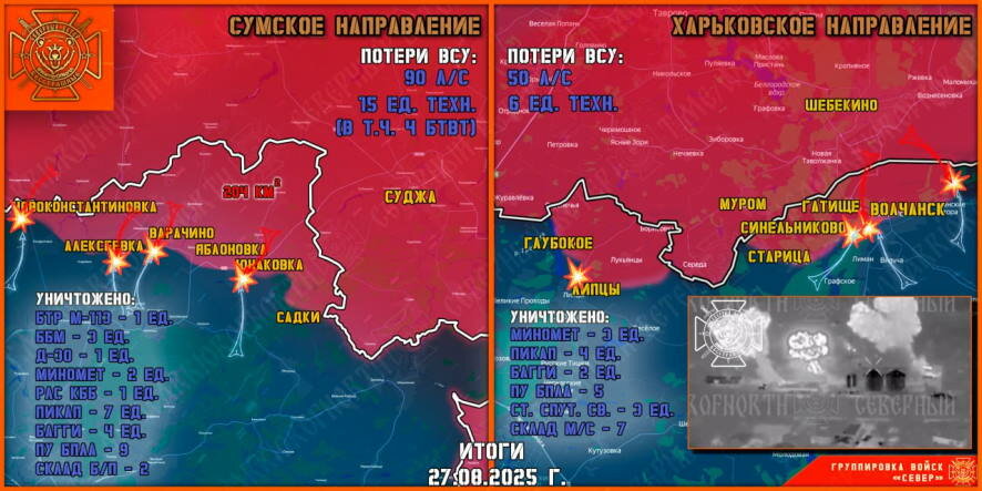 Обстановка в Курском приграничье на утро 28 августа 2025 года