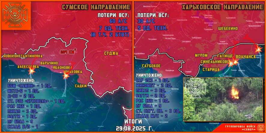 Обстановка в Курском приграничье на утро 30 августа