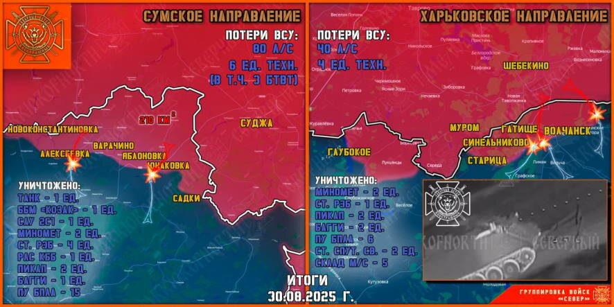 Обстановка в Курском приграничье на утро 31 августа