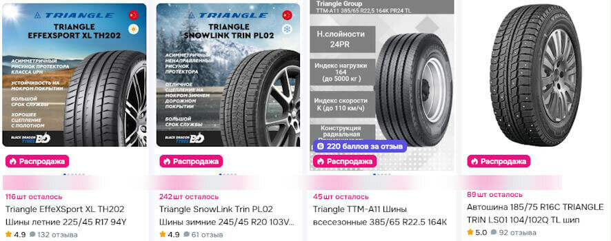 Как выбрать резину Триангл