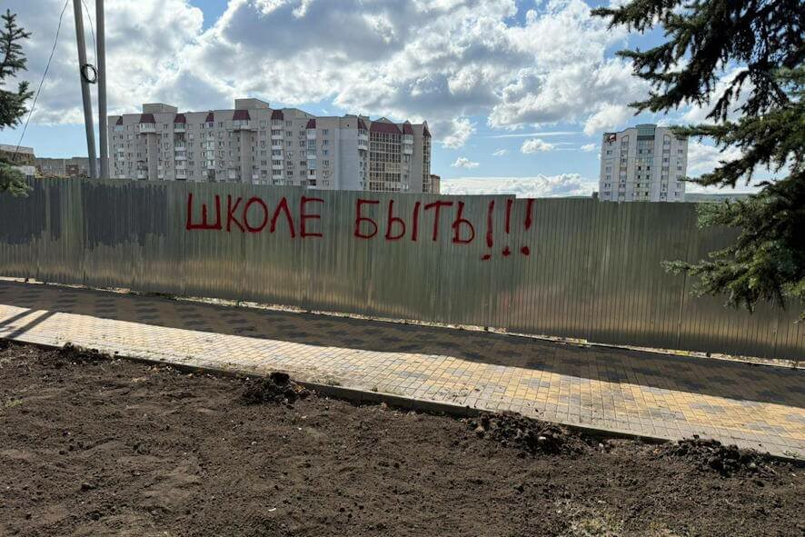В микрорайоне Молодежный появилось граффити «Школе быть!»