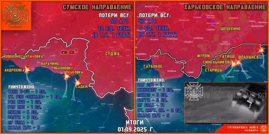 Обстановка в Курском приграничье на утро 2 сентября