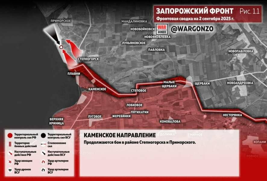 Фронтовая сводка на утро 2 сентября 2025 года