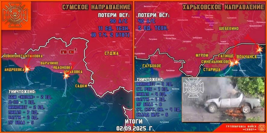 Обстановка в Курском приграничье на утро 3 сентября