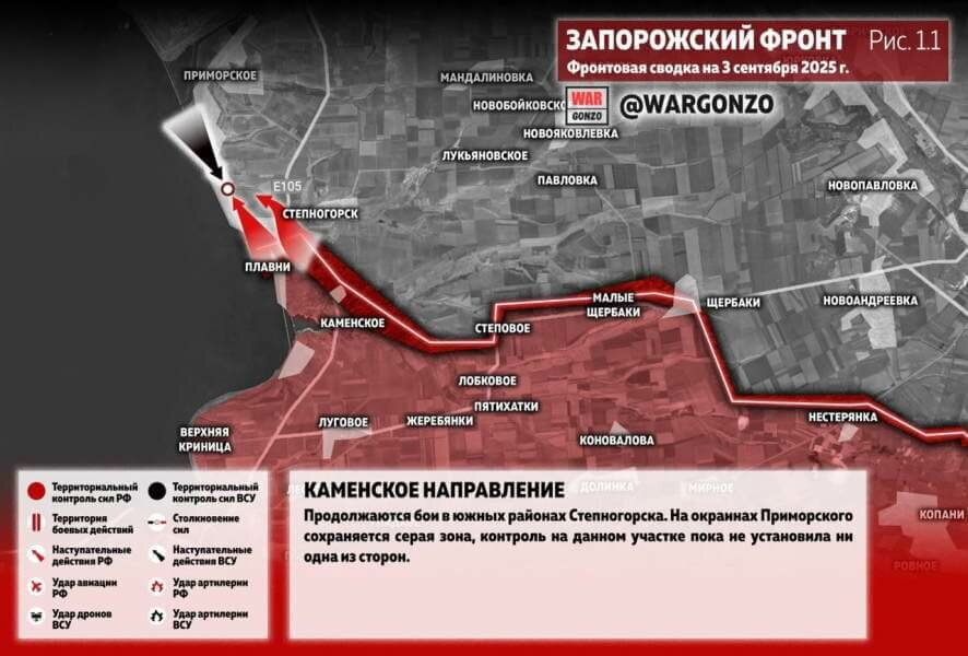 Фронтовая сводка на утро 3 сентября 2025 года