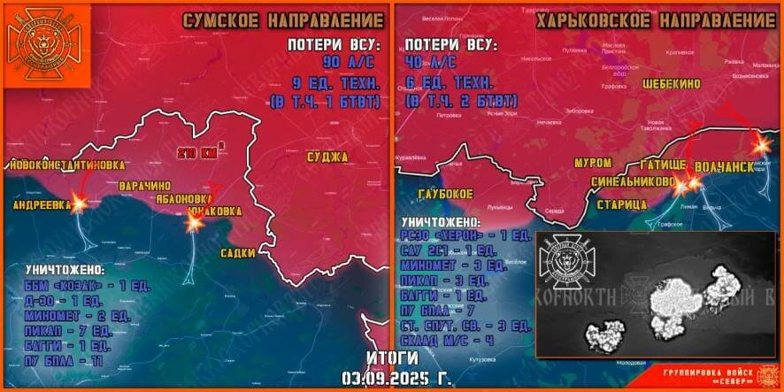 Обстановка в Курском приграничье на утро 4 сентября