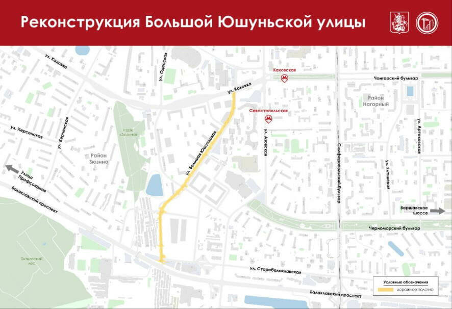 Сергей Собянин: Начинаем реконструкцию Большой Юшуньской улицы