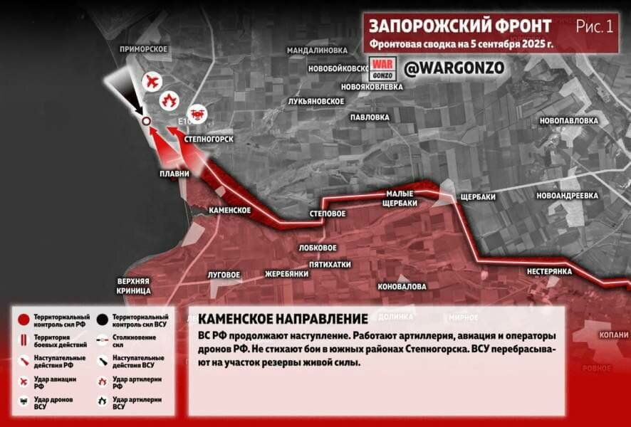 Фронтовая сводка на утро 5 сентября 2025 года
