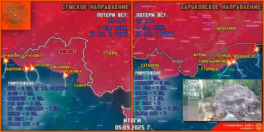 Обстановка в Курском приграничье на утро 6 сентября