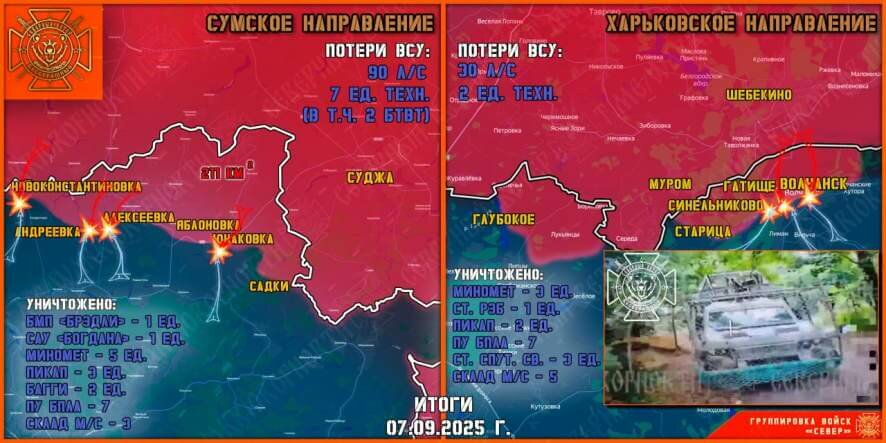 Обстановка в Курском приграничье на утро 8 сентября