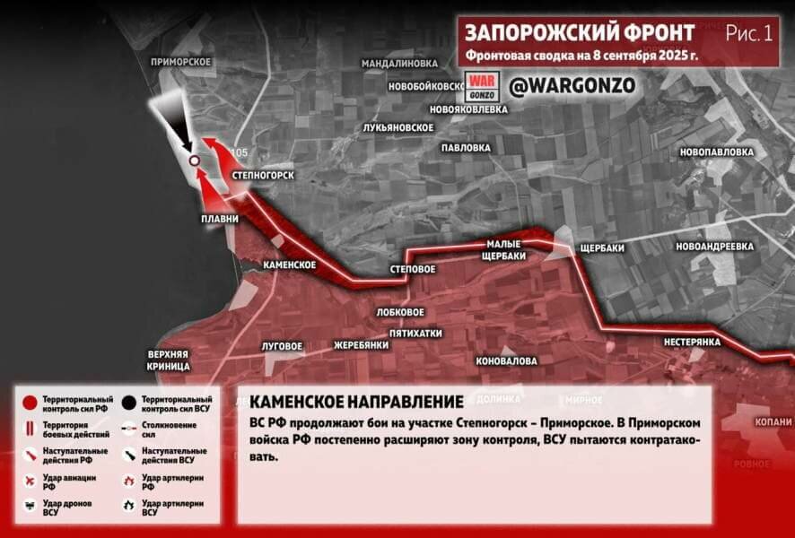 Фронтовая сводка на утро 8 сентября 2025 года