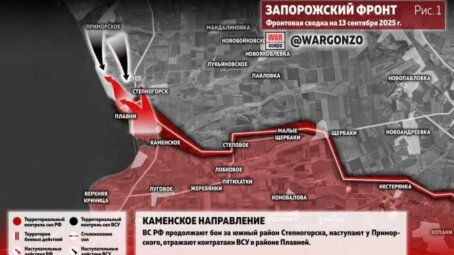 Фронтовая сводка на утро 13 сентября 2025 года