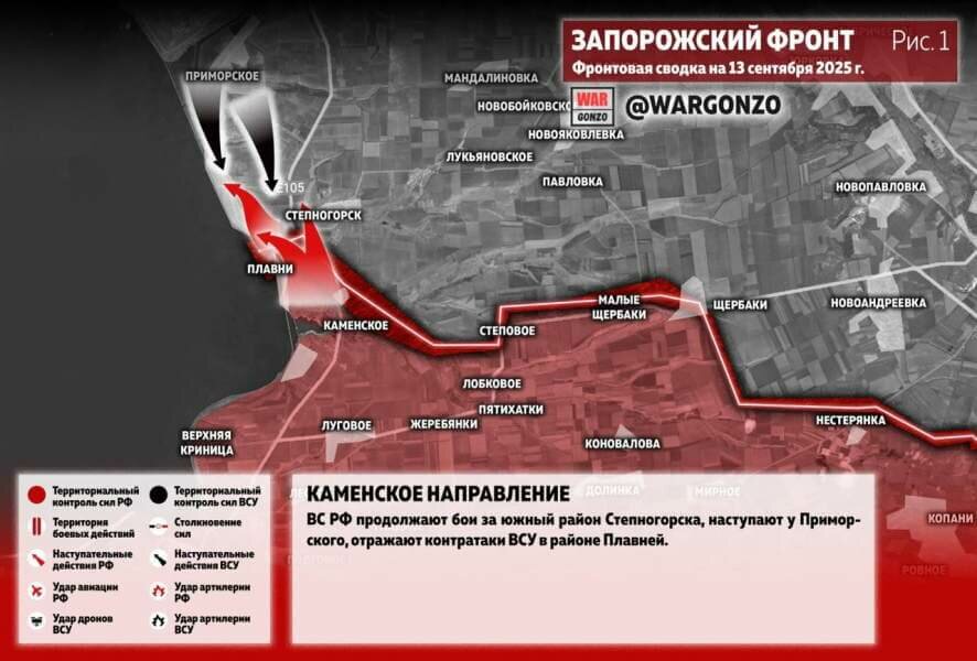 Фронтовая сводка на утро 13 сентября 2025 года