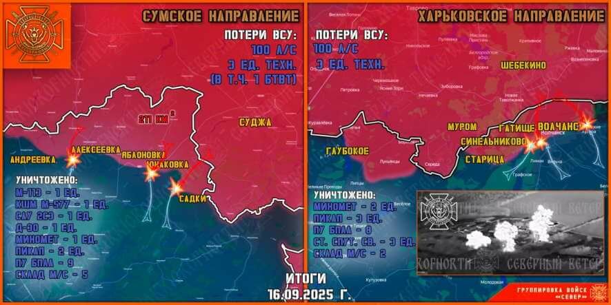 Обстановка в Курском приграничье на утро 17 сентября