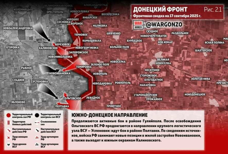 Фронтовая сводка на утро 17 сентября 2025 года