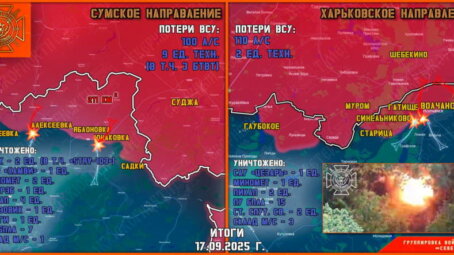 Обстановка в Курском приграничье на утр 18 сентября