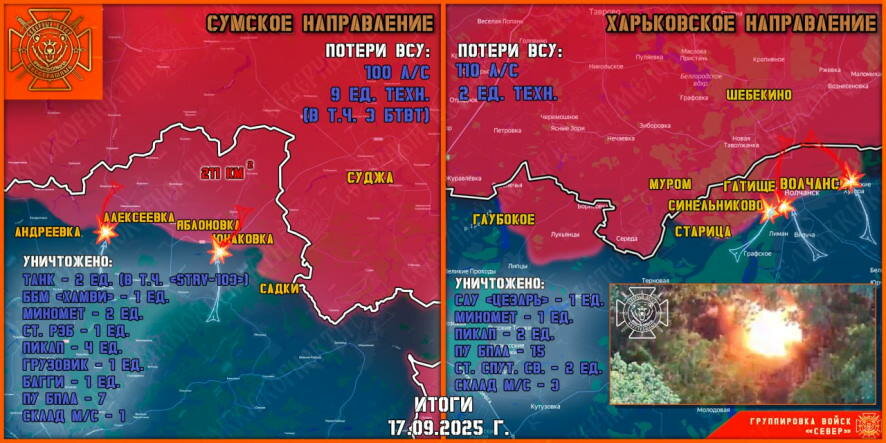 Обстановка в Курском приграничье на утр 18 сентября
