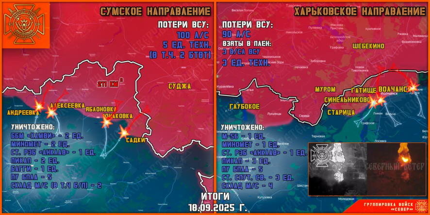 Обстановка в Курском приграничье на утро 19 сентября