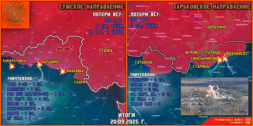 Обстановка в Курском приграничье на утро 21 сентября 2025 года