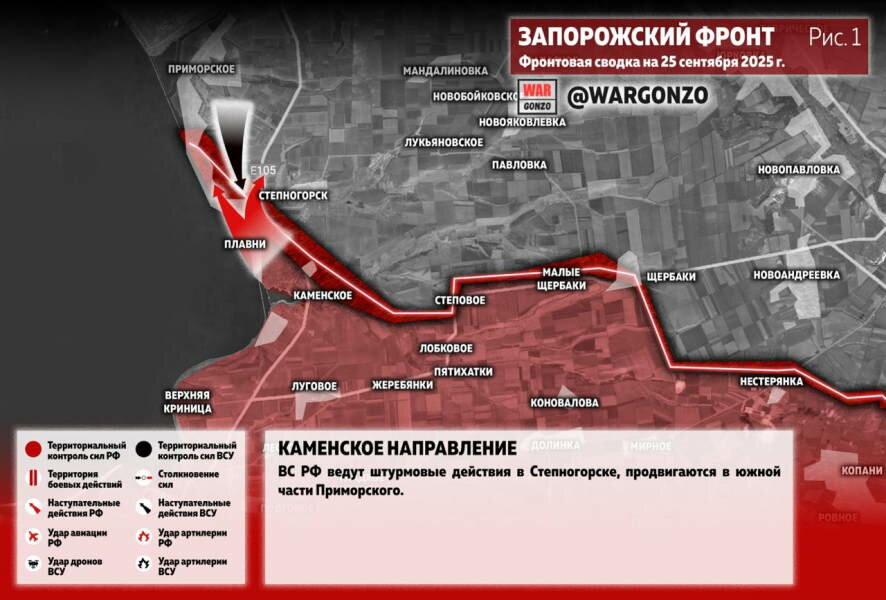 Фронтовая сводка на утро 25 сентября 2025 года