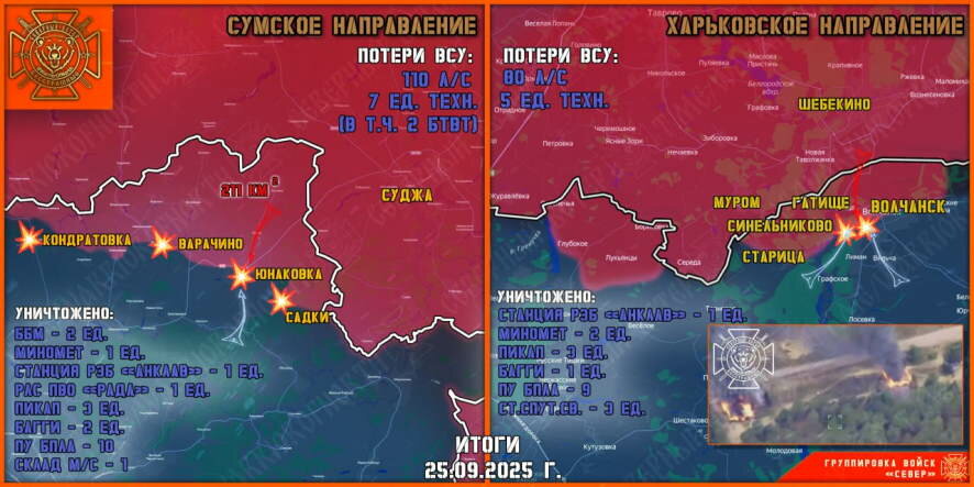 Обстановка в Курском приграничье на утро 26 сентября