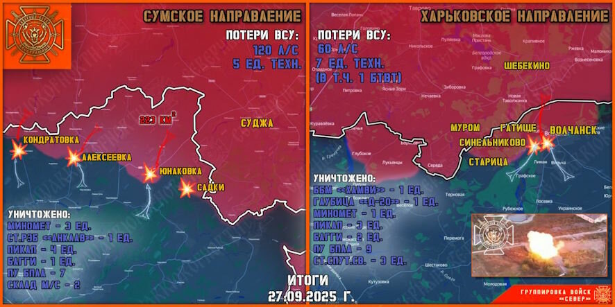 Обстановка в Курском приграничье на утро 28 сентября