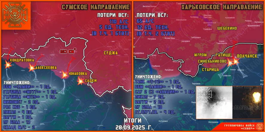Обстановка в Курском приграничье на утро 29 сентября