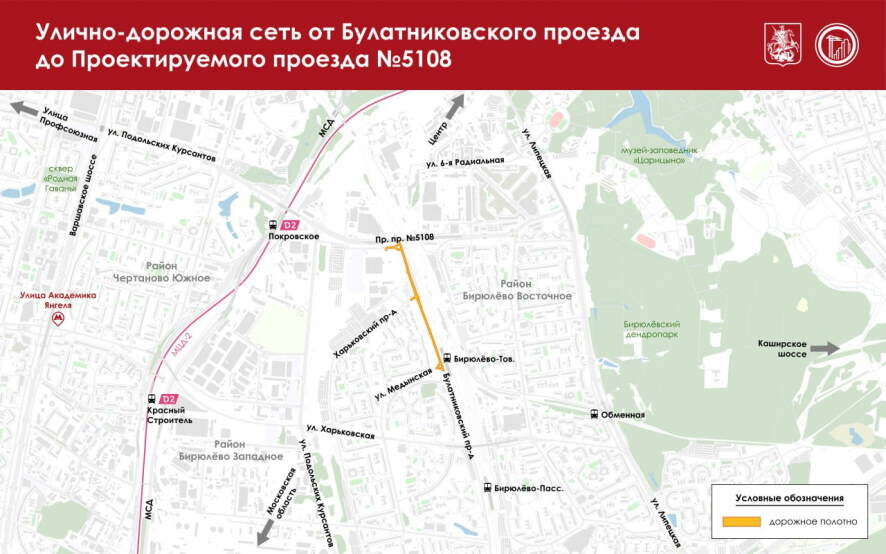 В Бирюлёве Западном построят дорогу, которая соединит сразу четыре улицы