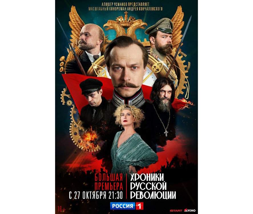 «Хроники русской революции» Кончаловского: взгляд на судьбу страны через увеличительное стекло