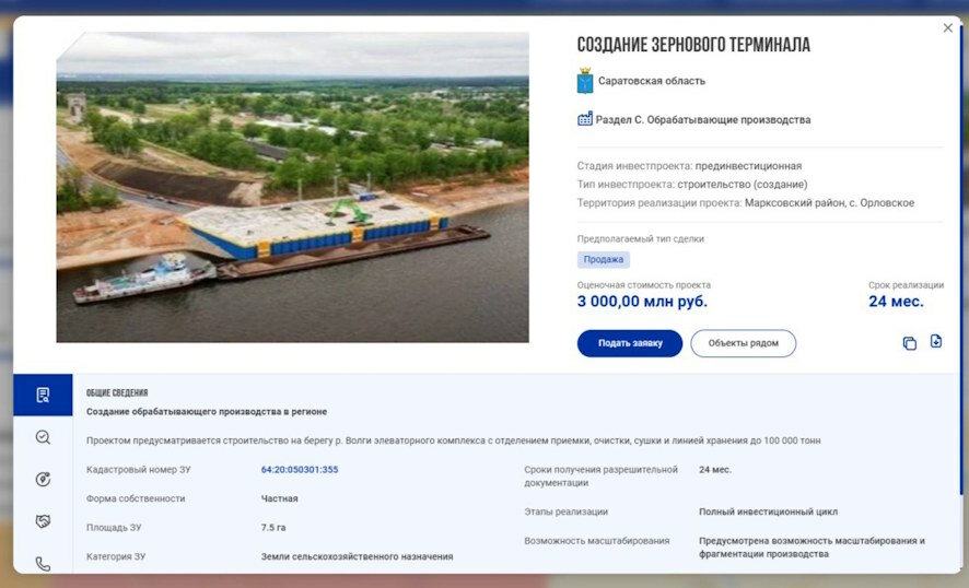 Саратовская область укрепляет позиции на федеральной инвестиционной карте