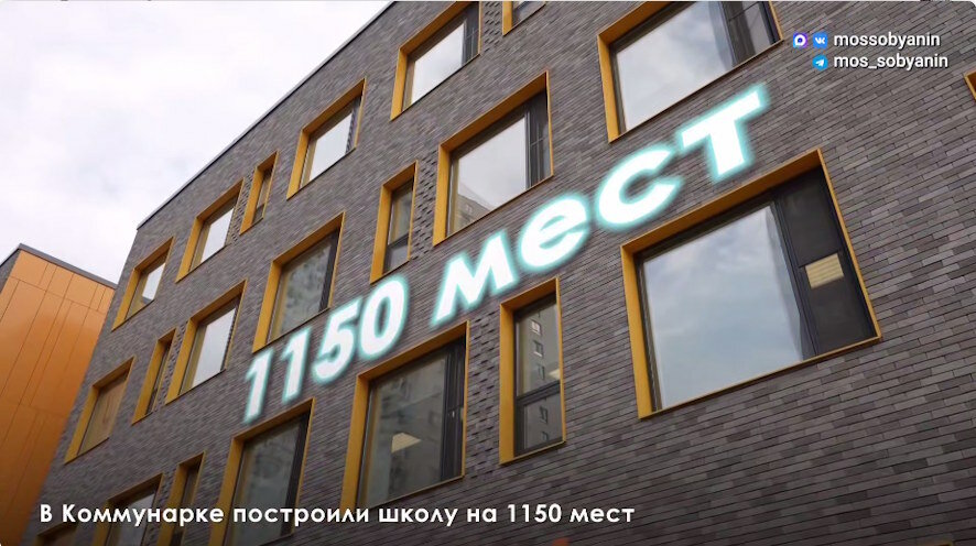 В Коммунарке появилась школа для 1150 ребят