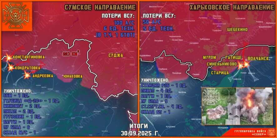 Обстановка в Курском приграничье на утро 1 октября