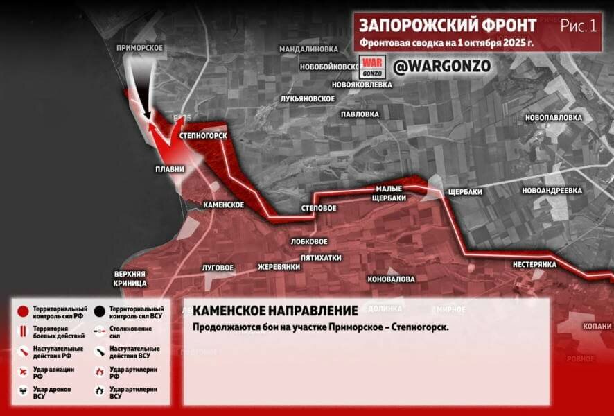 Фронтовая сводка на утро 1 октября 2025 года