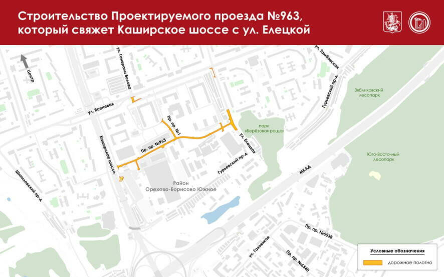 В Москве начинается строительство Проектируемого проезда №963 — он свяжет Каширское шоссе с Елецкой улицей